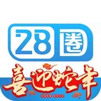 28圈
